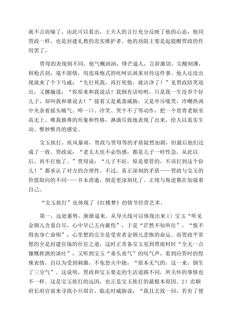 红楼梦宝玉挨打读后感_第3页