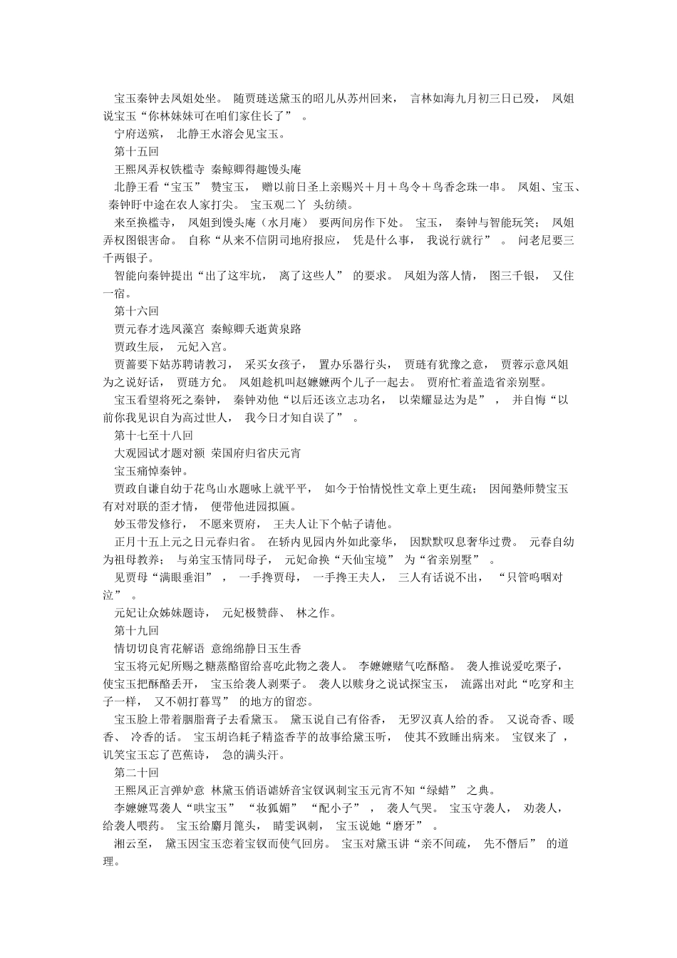 红楼梦每回每章章节分回梗概概括-红楼每回概括_第3页