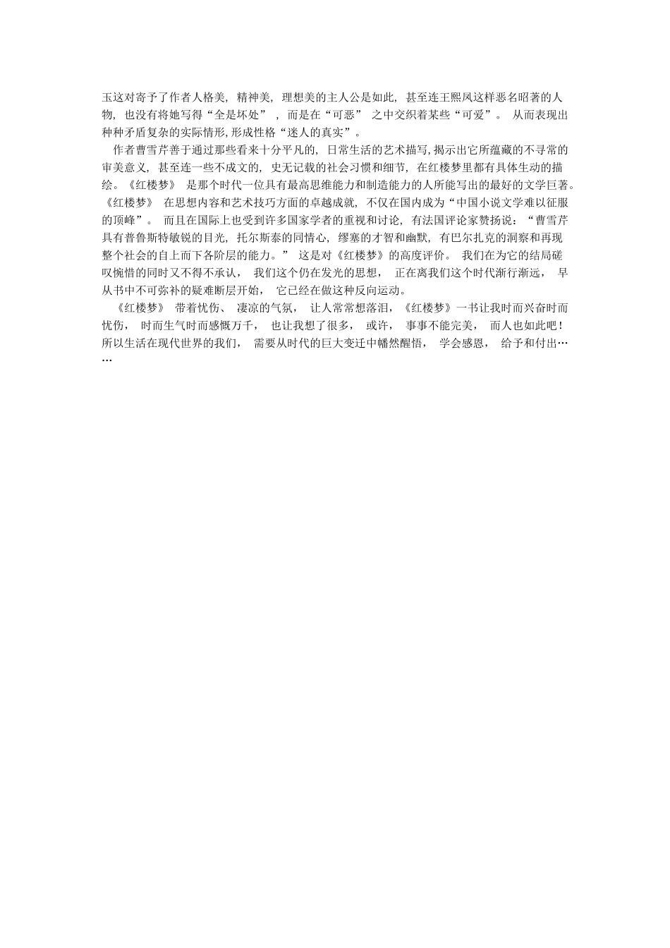 红楼梦的文学评论_第2页