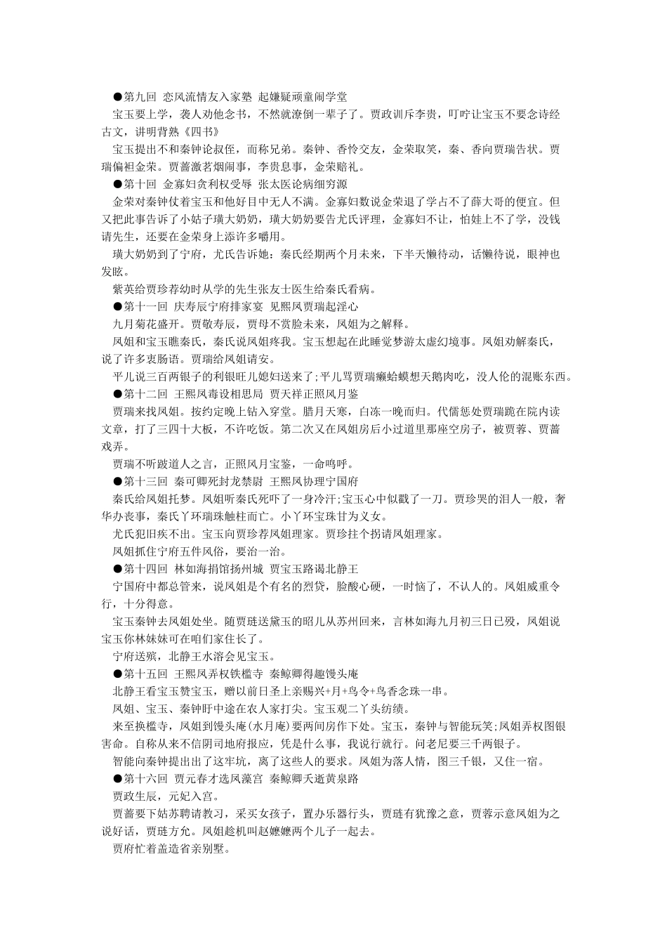 红楼梦每回简介100字_第2页