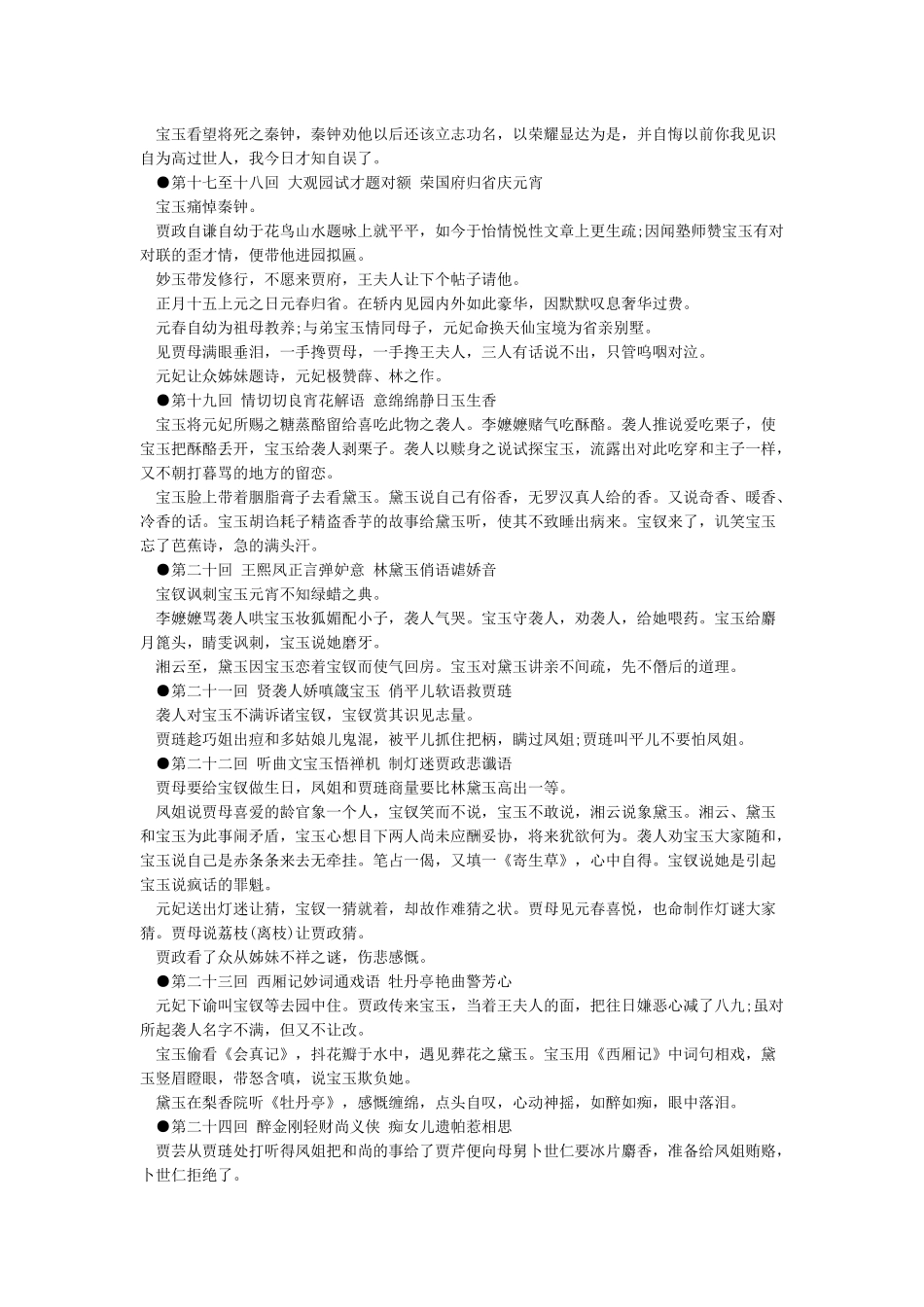 红楼梦每回简介100字_第3页