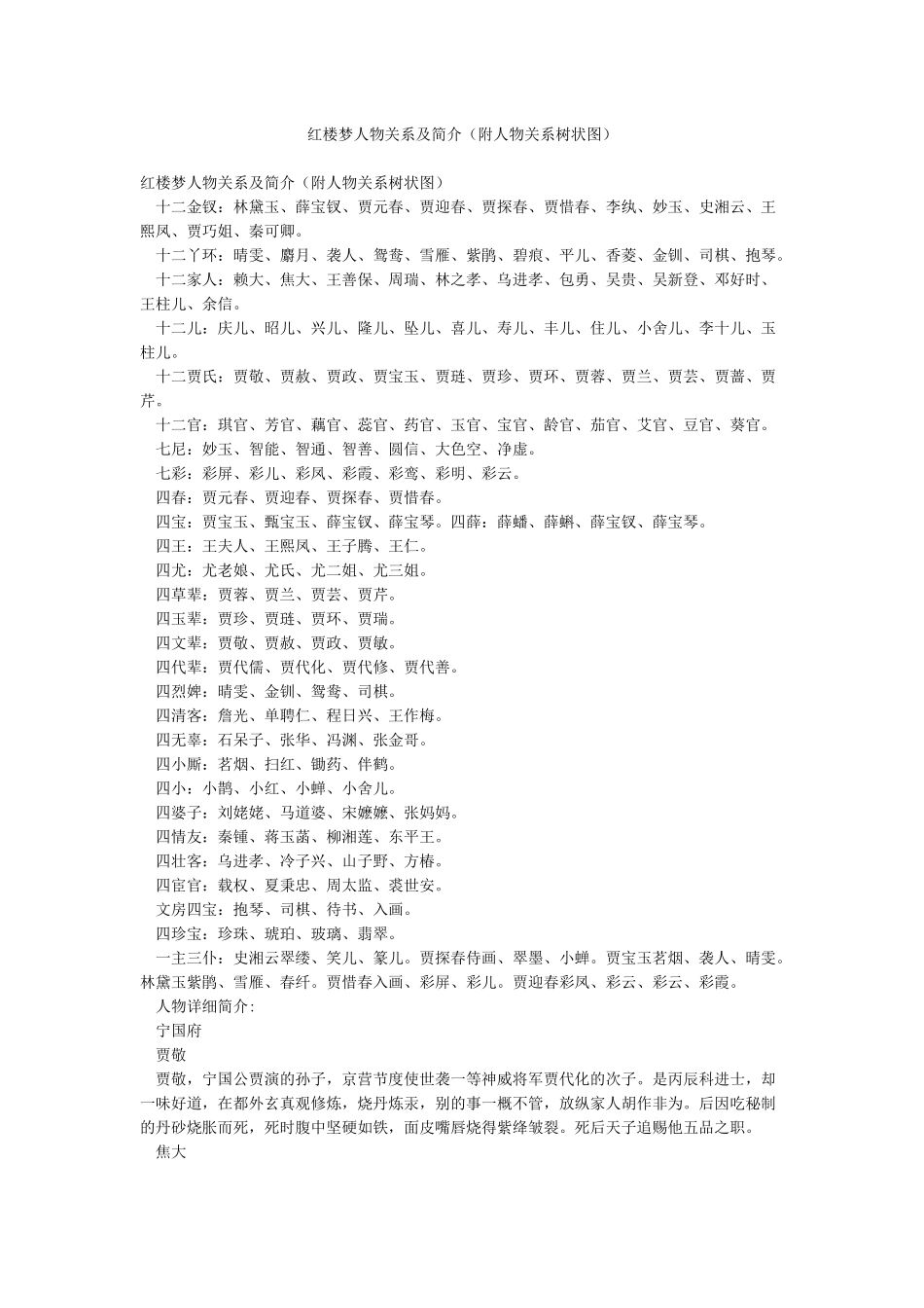 红楼梦人物关系及简介_第1页
