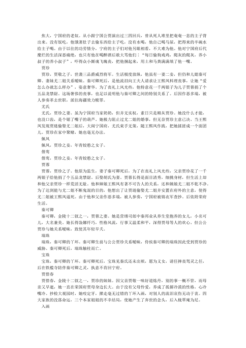 红楼梦人物关系及简介_第2页