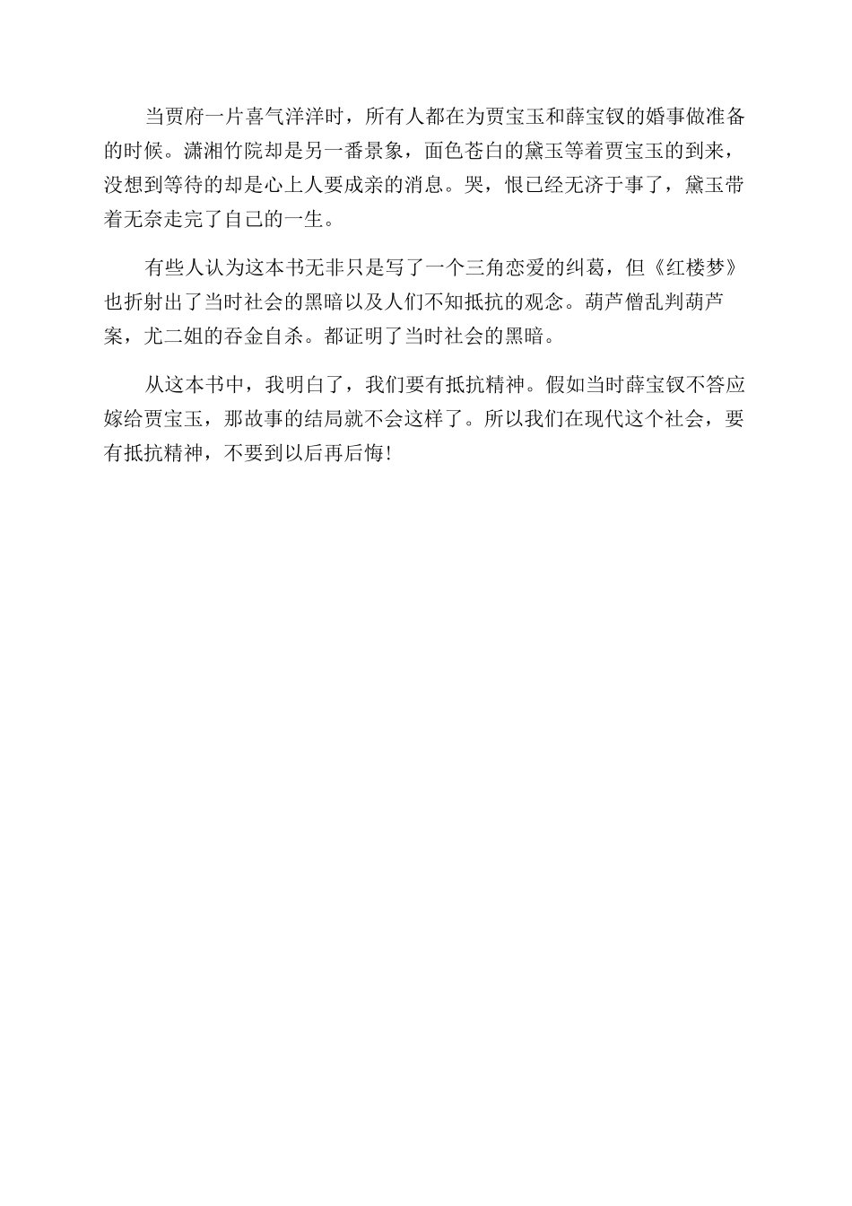 红楼梦的800字读后感2篇_第3页