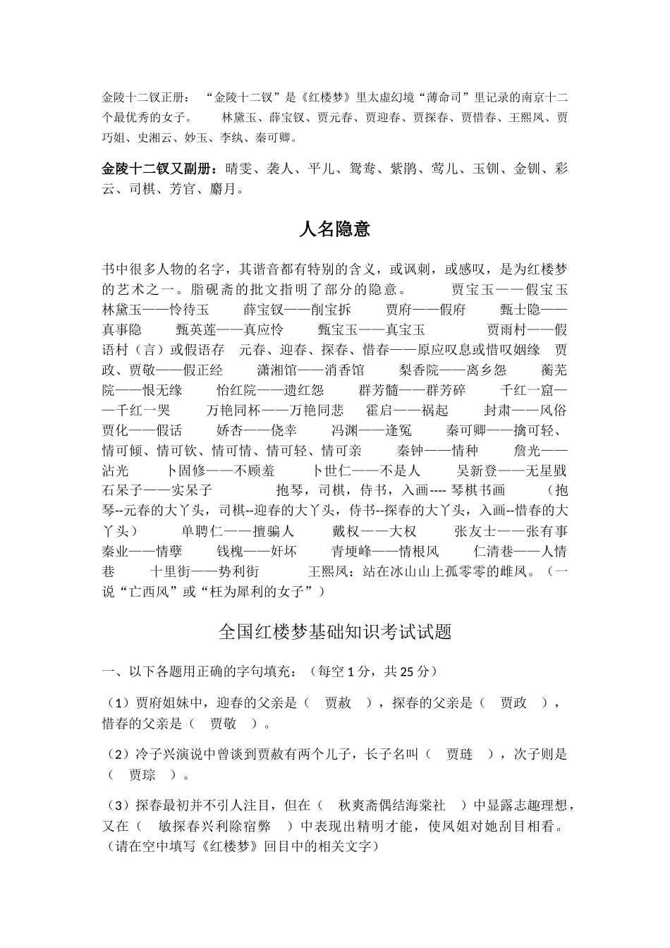 红楼梦知识点整理_第1页