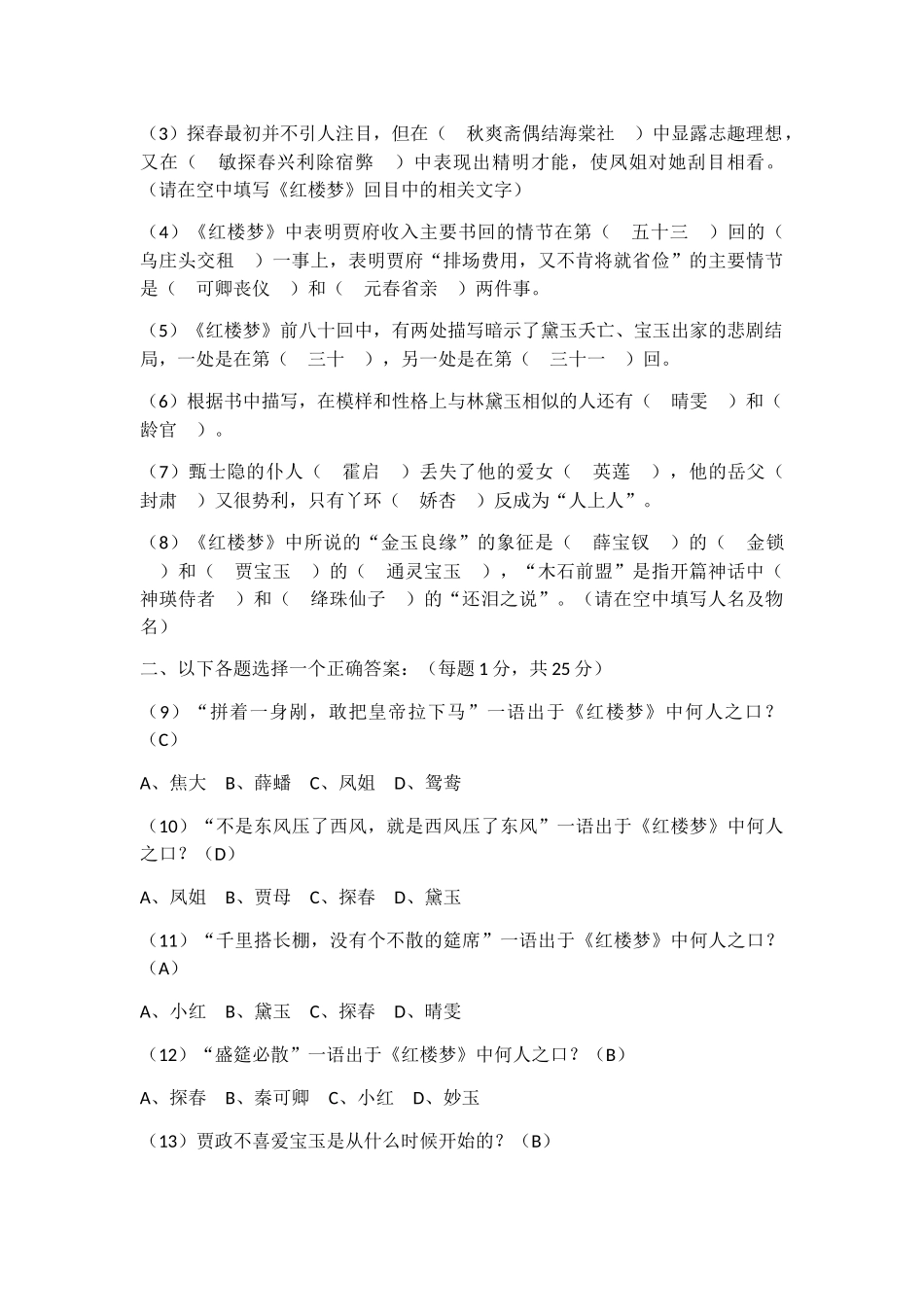 红楼梦知识点整理(1)_第2页