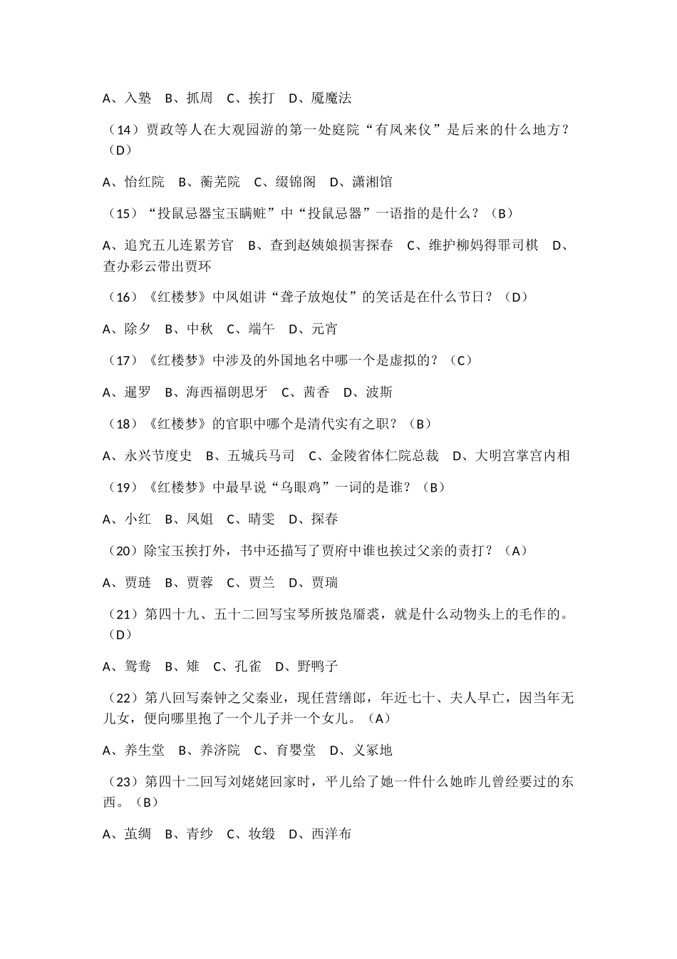 红楼梦知识点整理(1)_第3页
