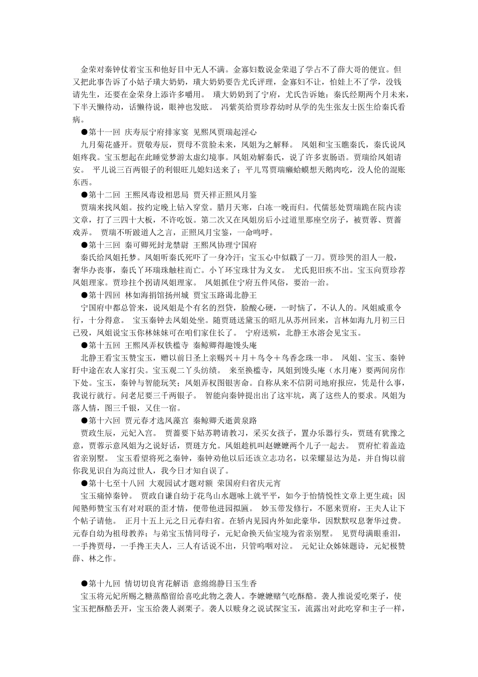 红楼梦章节概括_第2页