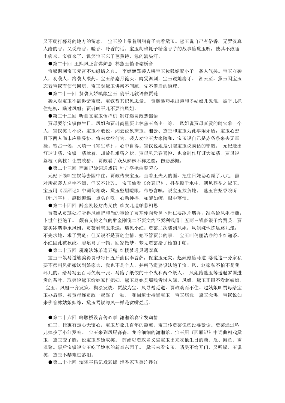 红楼梦章节概括_第3页