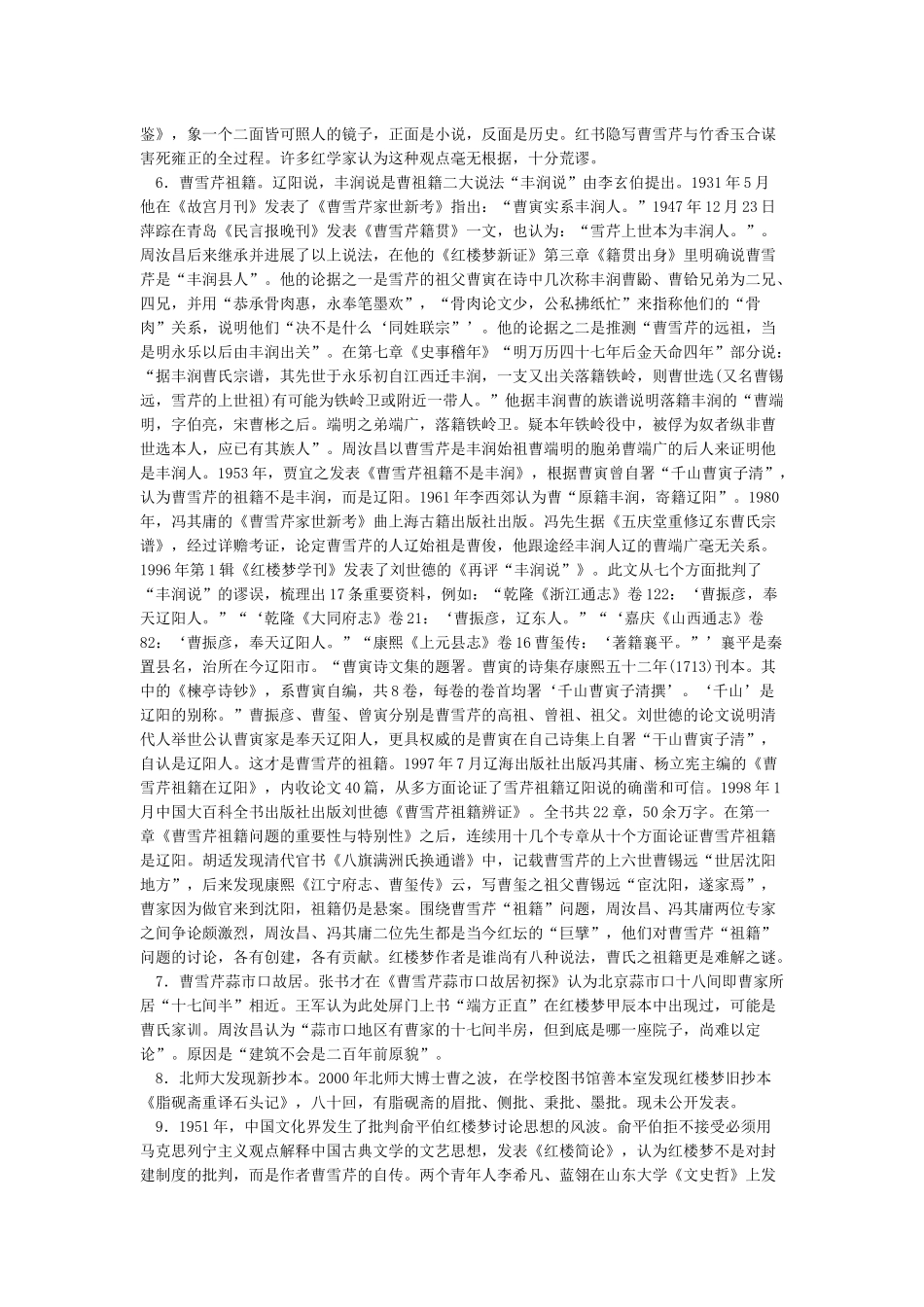 红楼梦研究综述_第2页