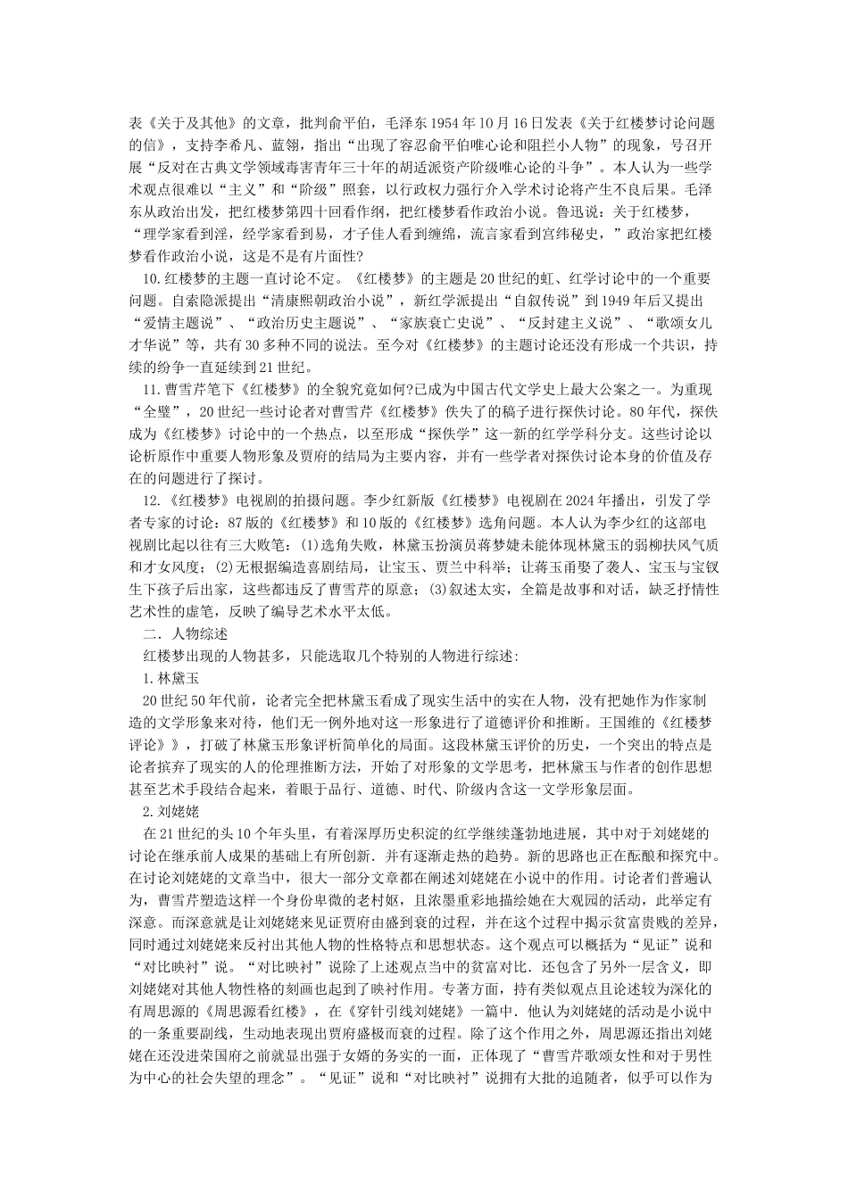 红楼梦研究综述_第3页