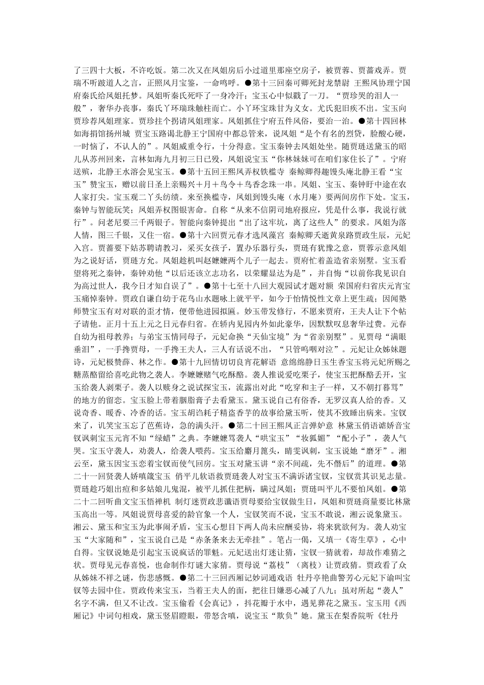 红楼梦章节概述-红楼梦概要_第2页