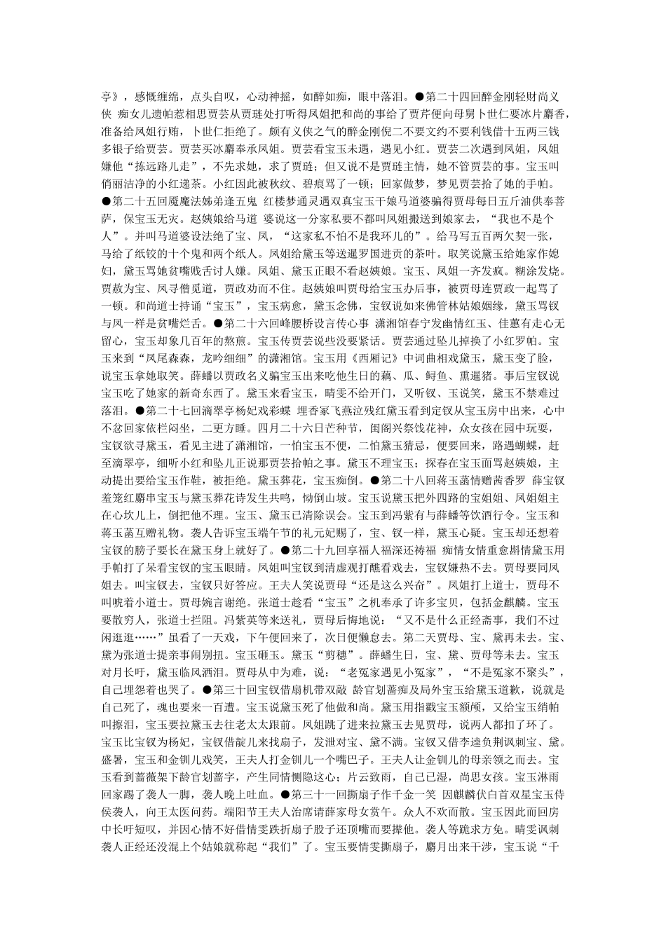 红楼梦章节概述-红楼梦概要_第3页