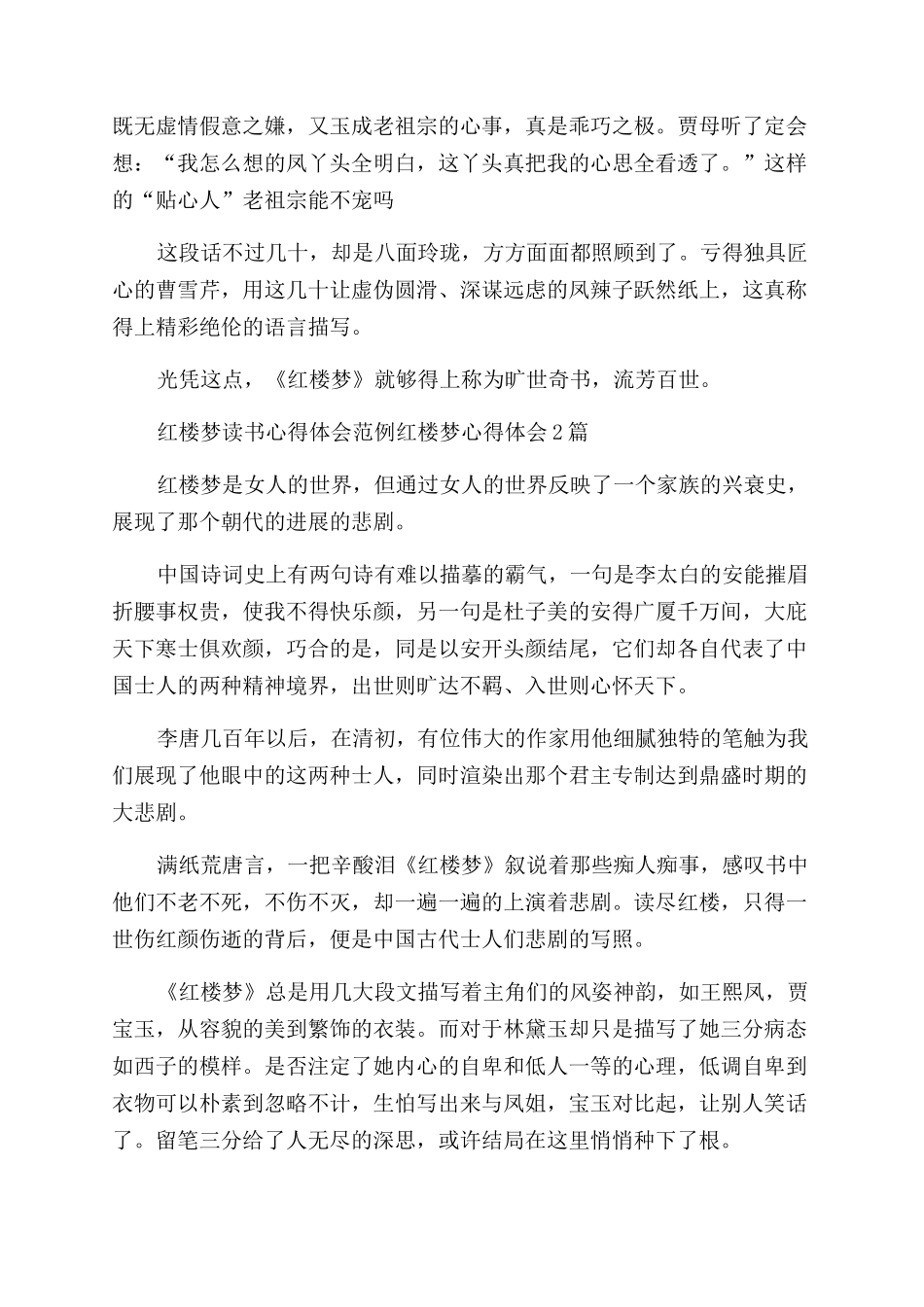红楼梦心得体会范文3篇_第2页