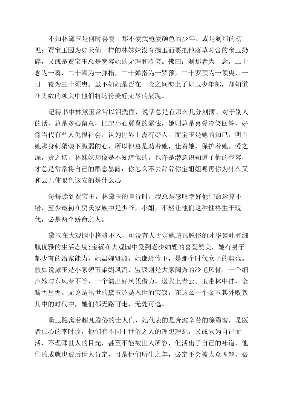 红楼梦心得体会范文3篇_第3页