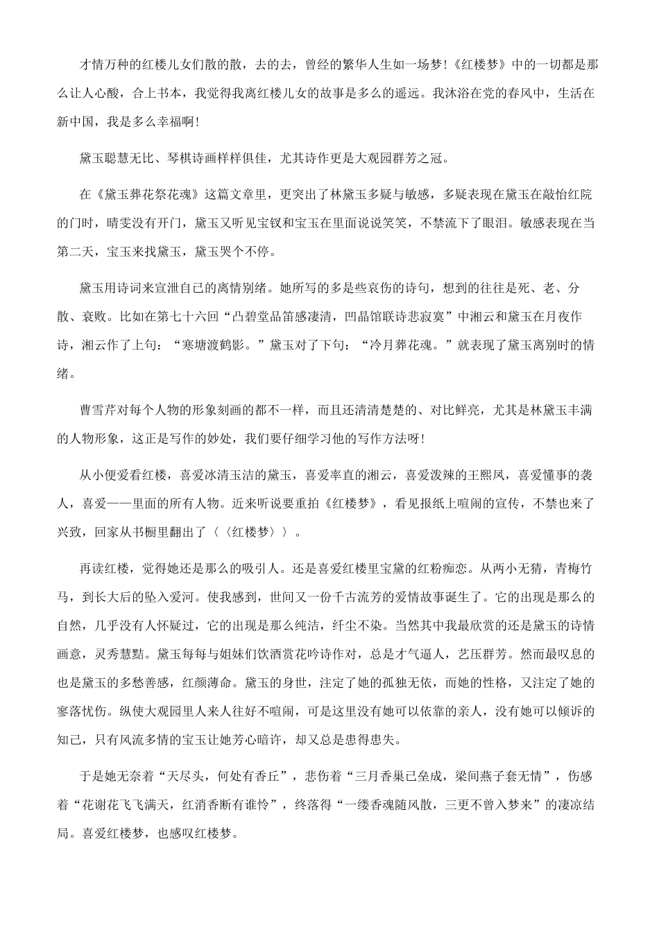 红楼梦名著读后感_第2页