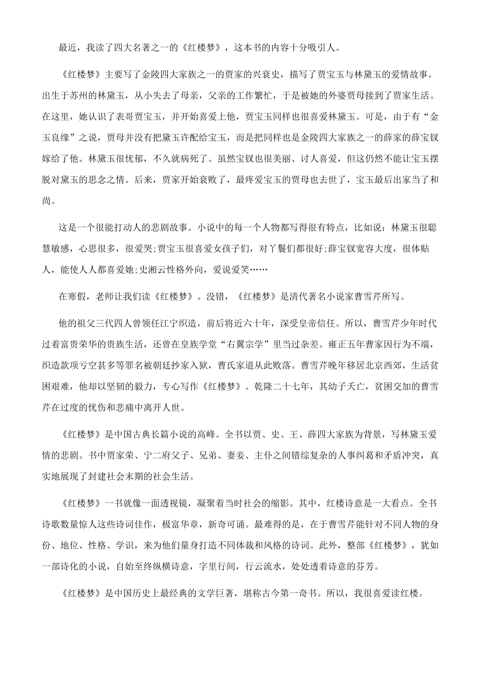 红楼梦名著读后感_第3页