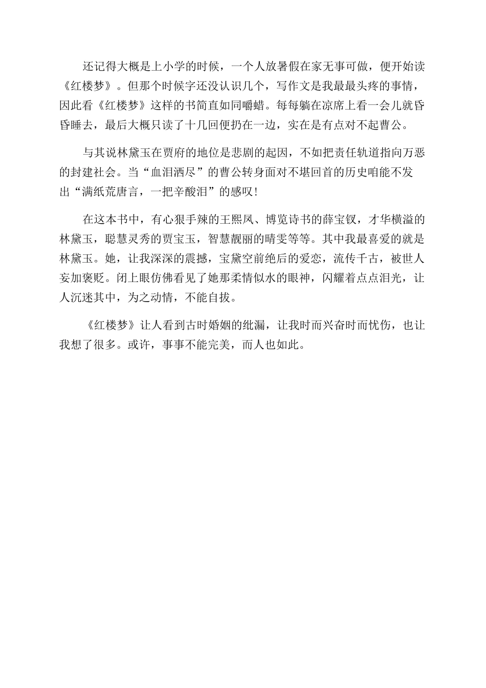 红楼梦第十八回读后感200字_第2页