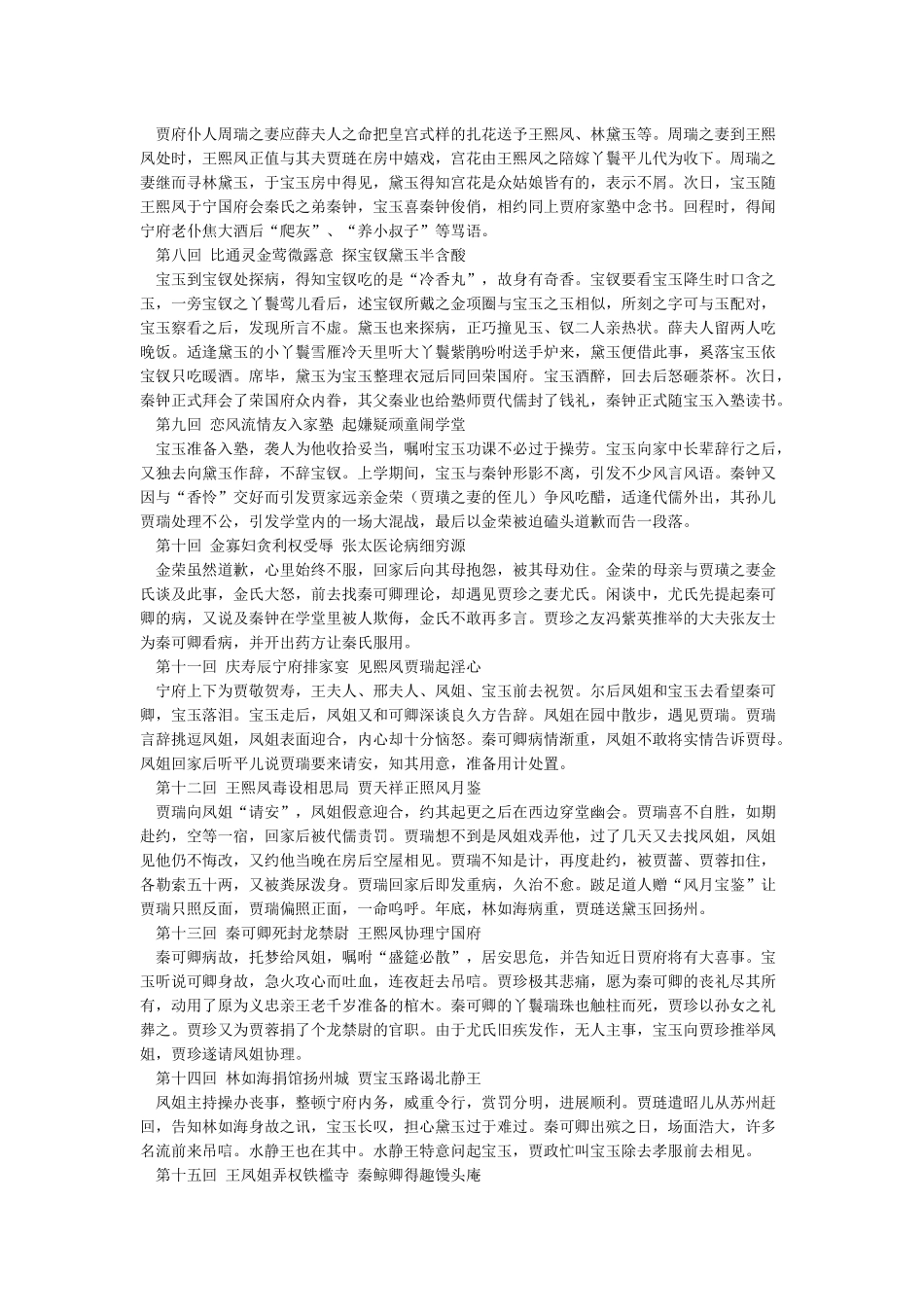 红楼梦每回内容梗概_第2页