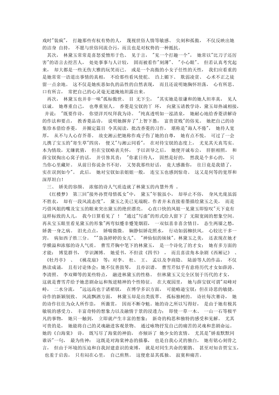 红楼梦研究论文_第2页