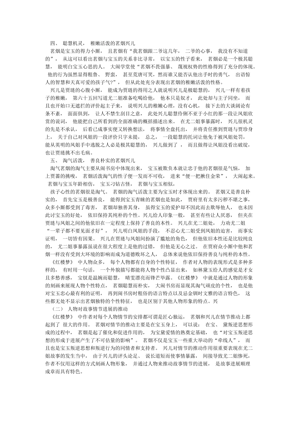 红楼梦研究论文_第3页