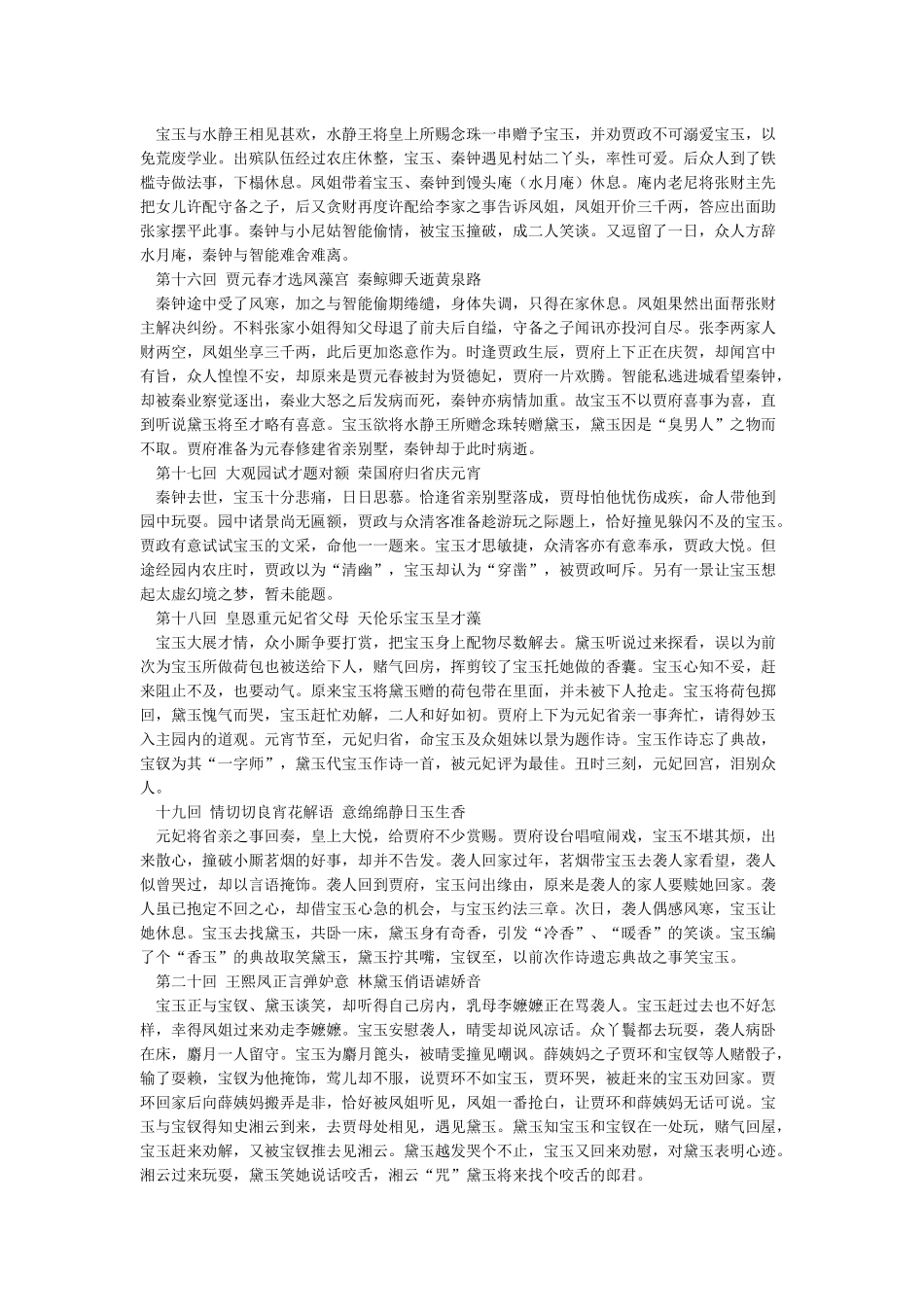 红楼梦章回概括_第3页