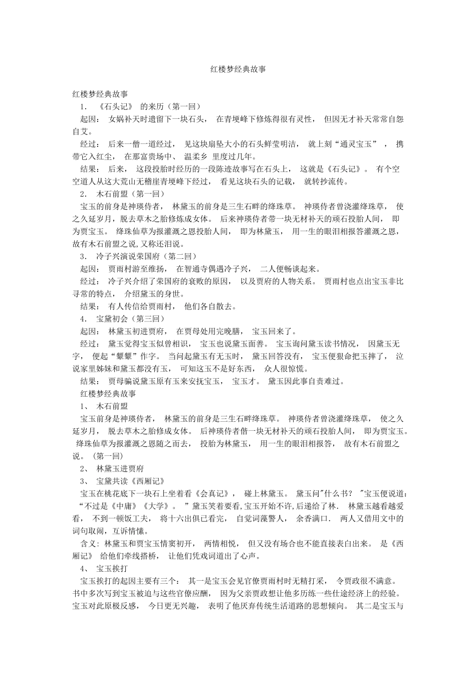 红楼梦经典故事_第1页