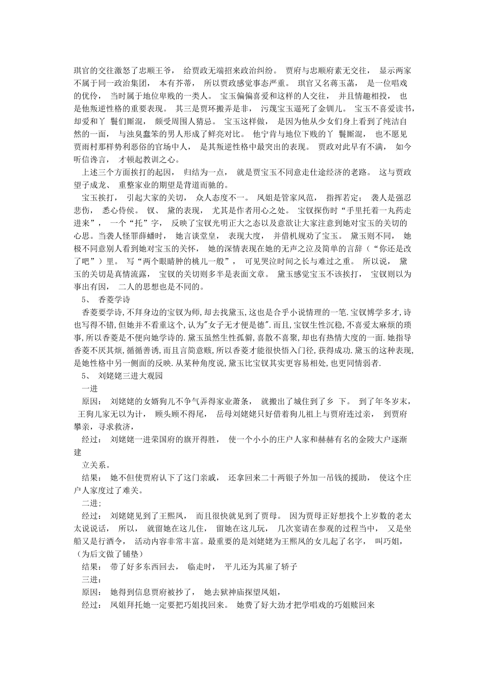 红楼梦经典故事_第2页