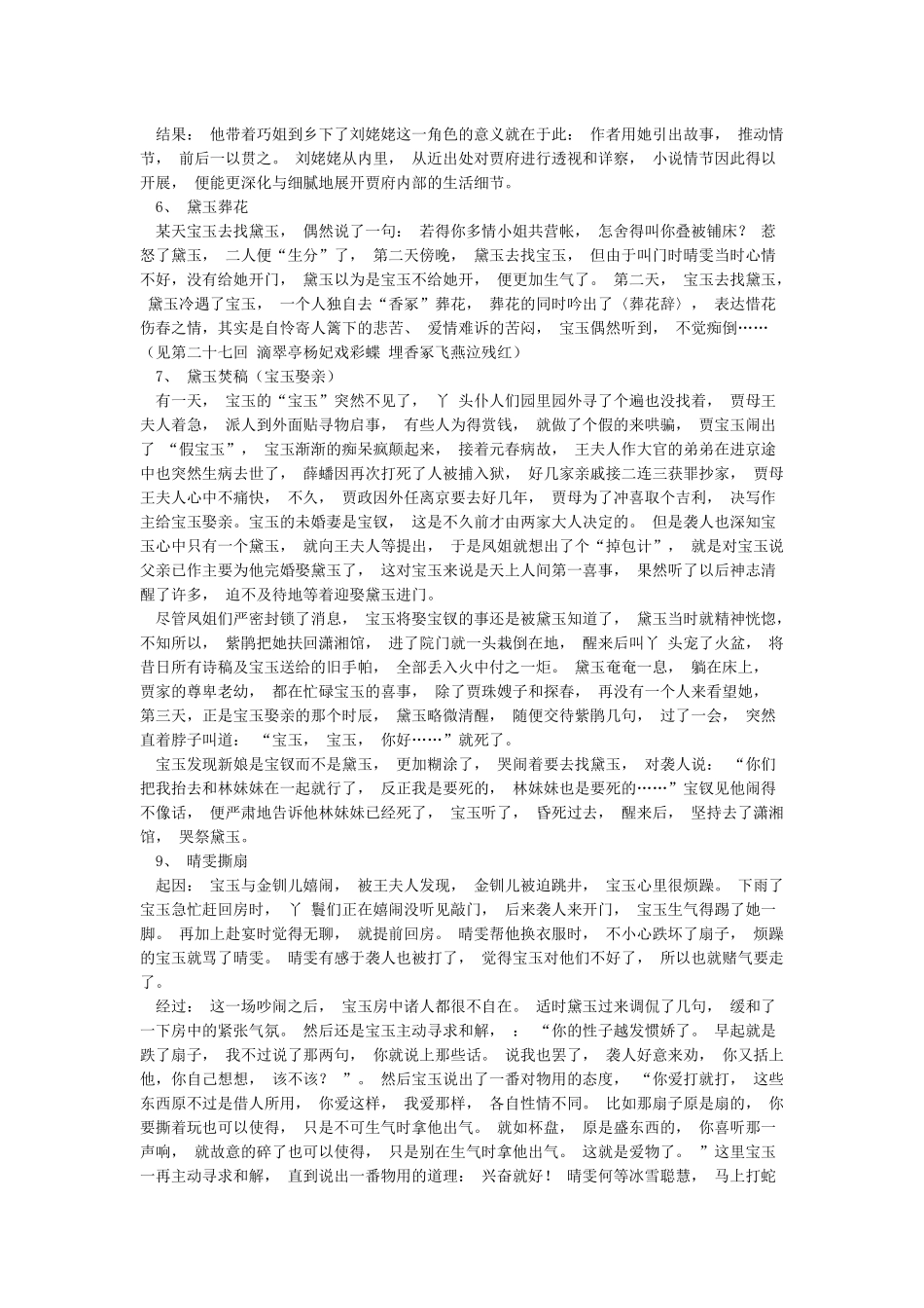 红楼梦经典故事_第3页