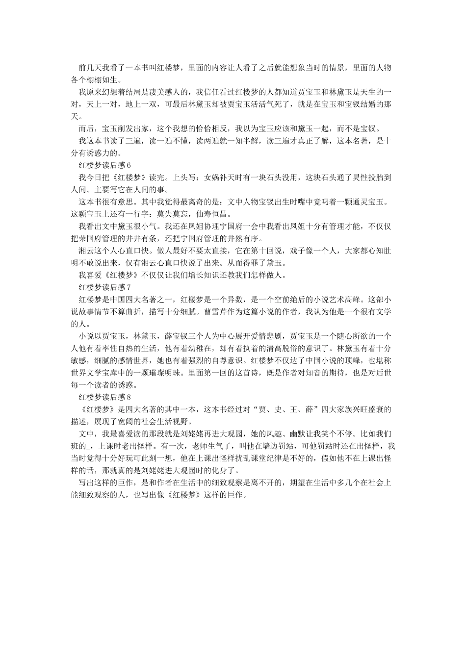 红楼梦读书笔记200字_第2页