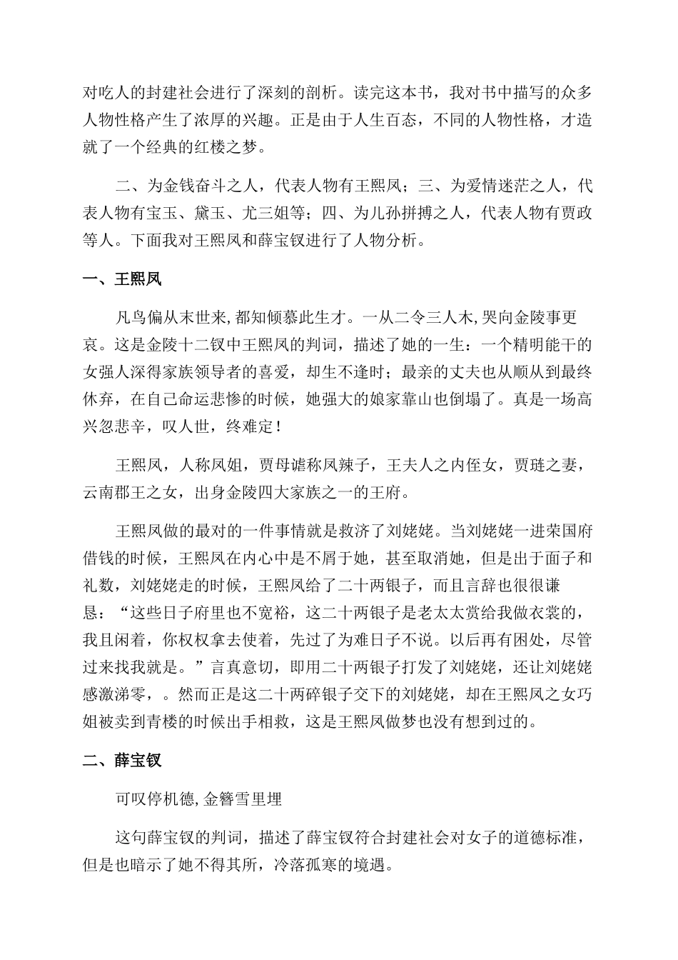 红楼梦读后感1000字_第2页