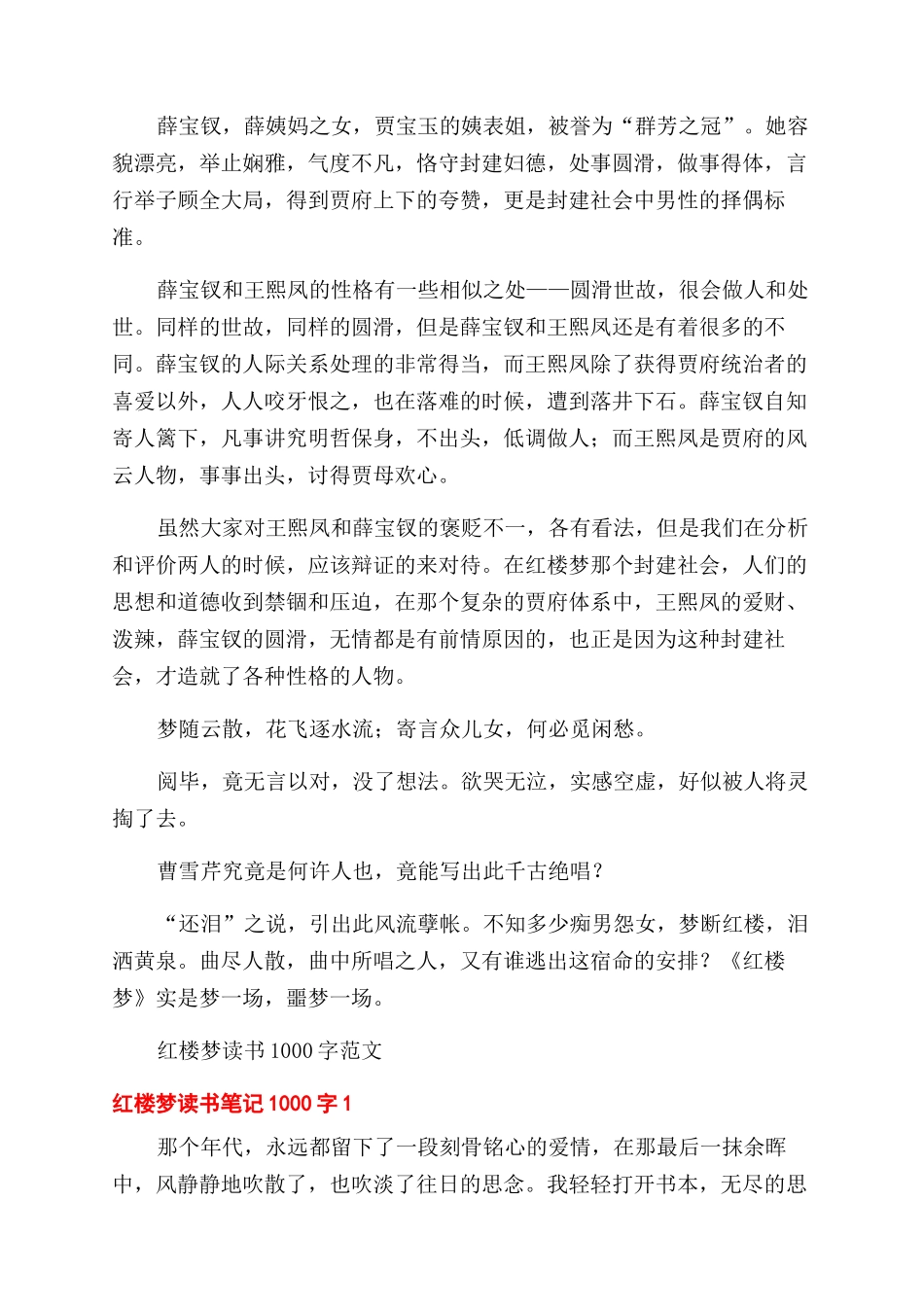 红楼梦读后感1000字_第3页