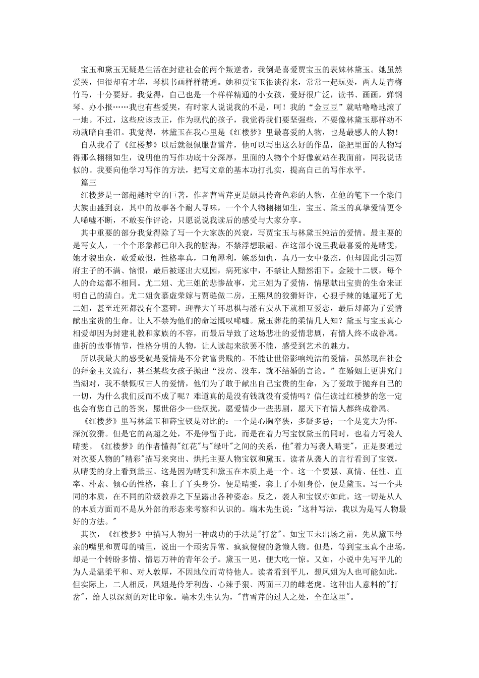 红楼梦读书笔记_第3页