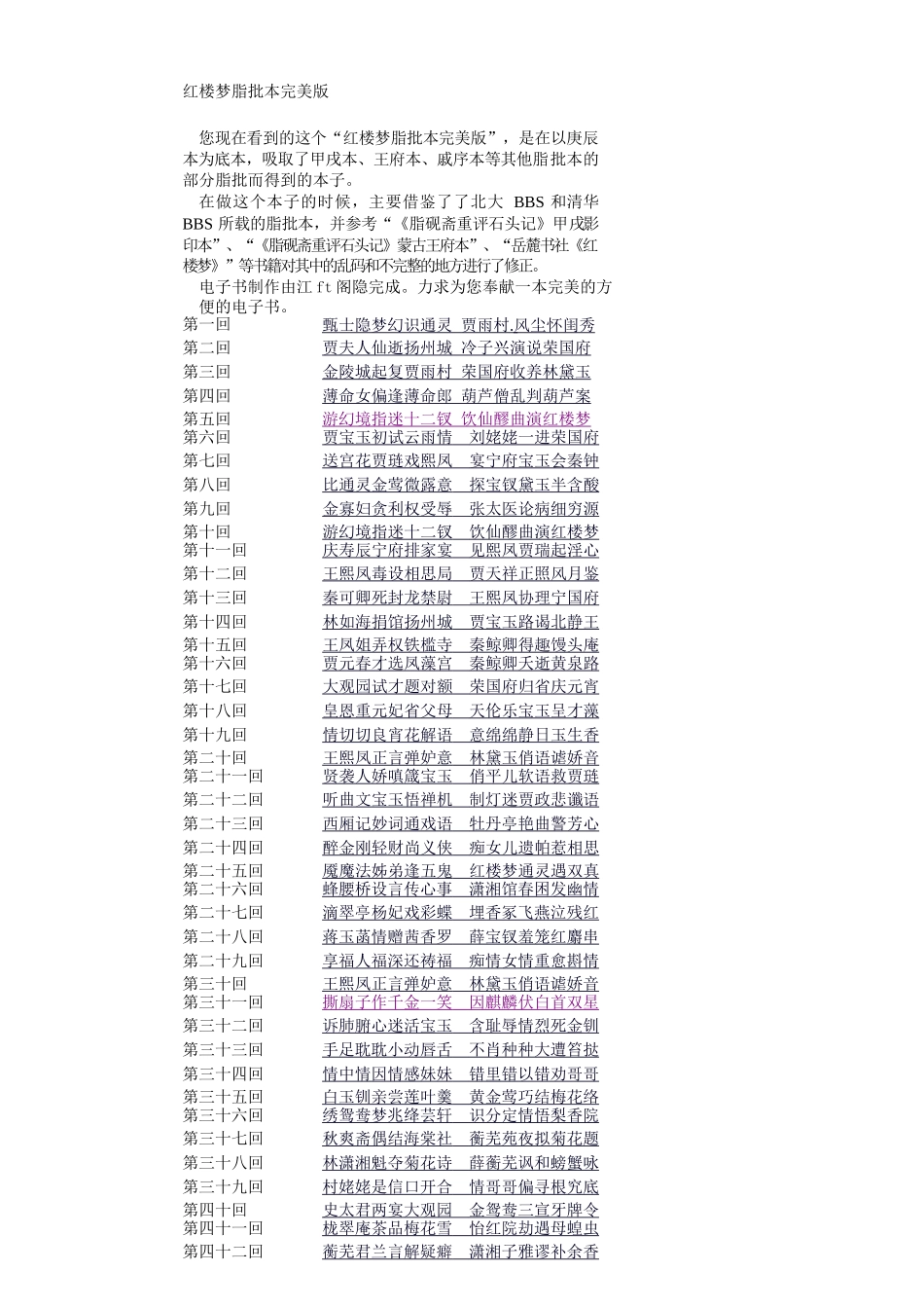 红楼梦脂批本完美pdf版_第1页