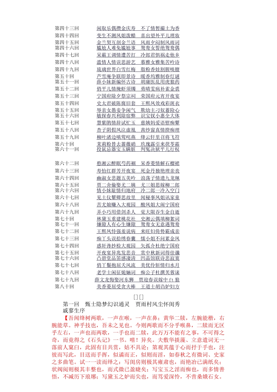 红楼梦脂批本完美pdf版_第2页