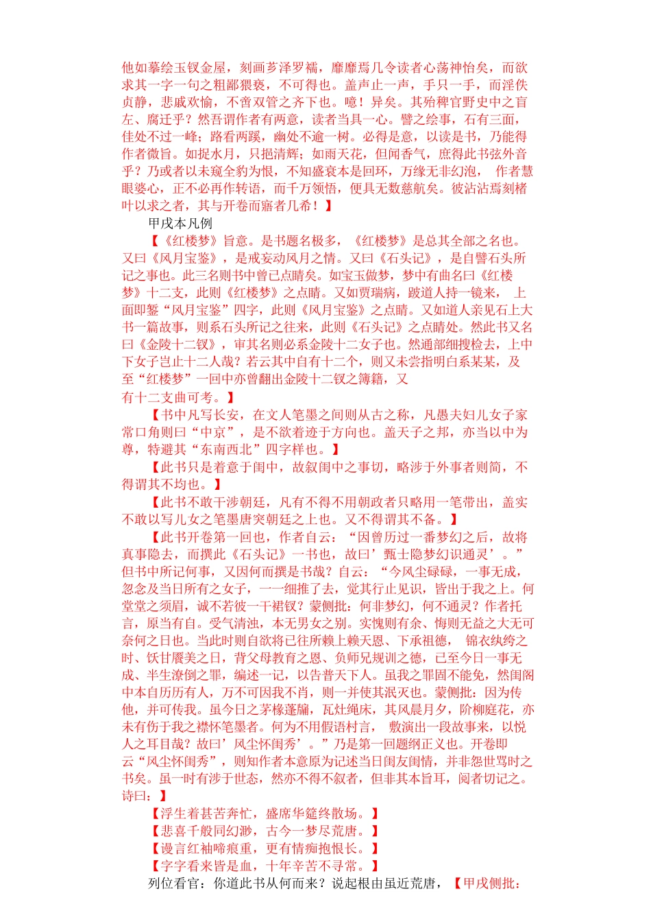 红楼梦脂批本完美pdf版_第3页