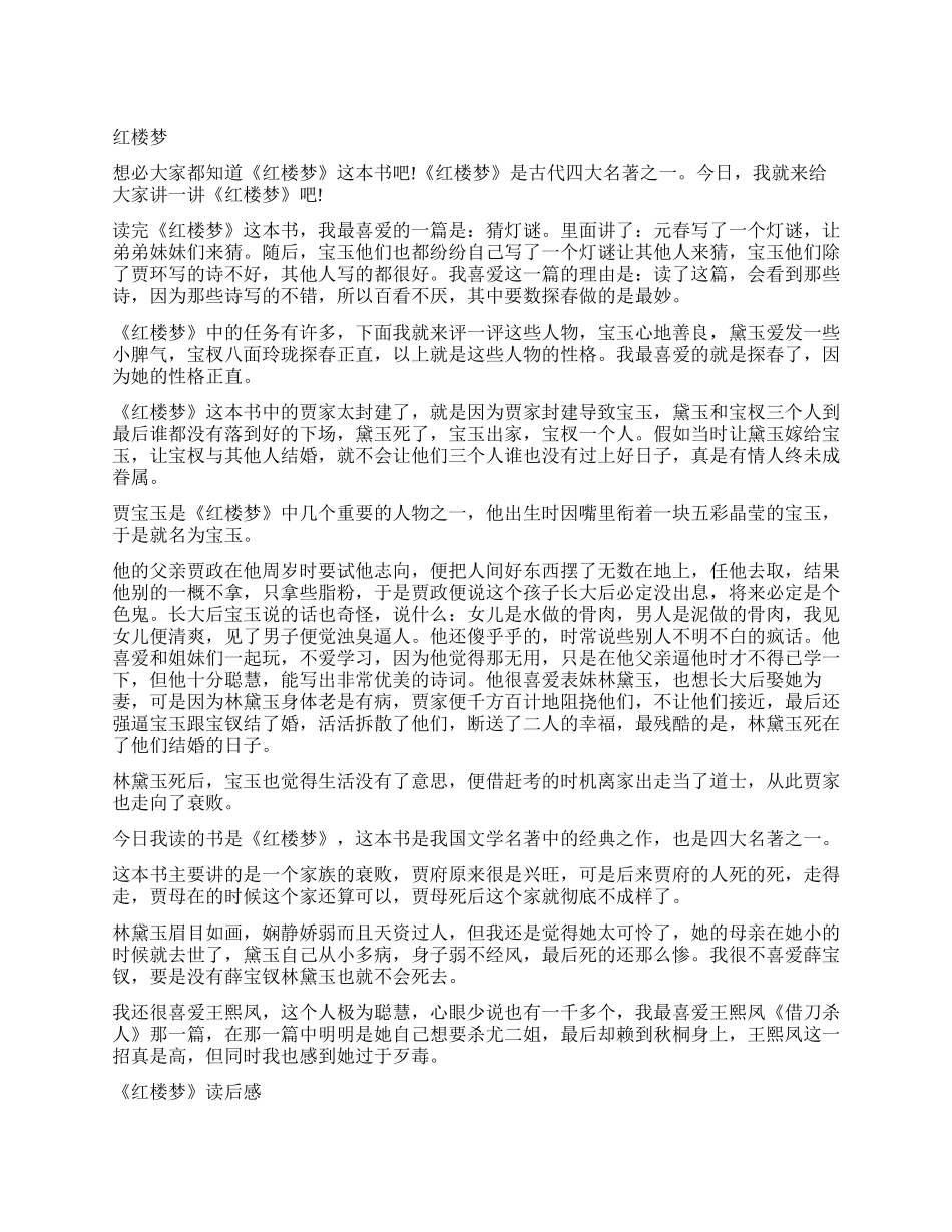 红楼梦读后感300字作文5篇_第1页