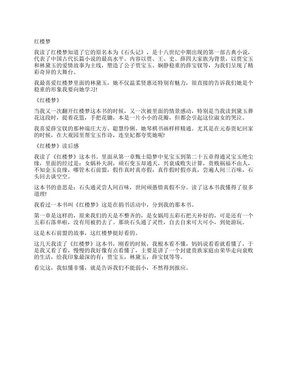 红楼梦读后感100字5篇_第1页