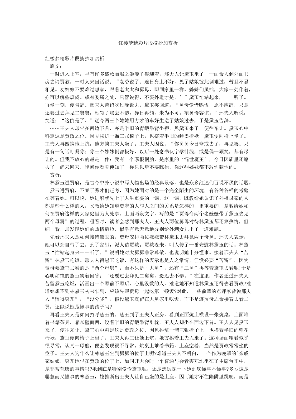 红楼梦精彩片段摘抄加赏析_第1页