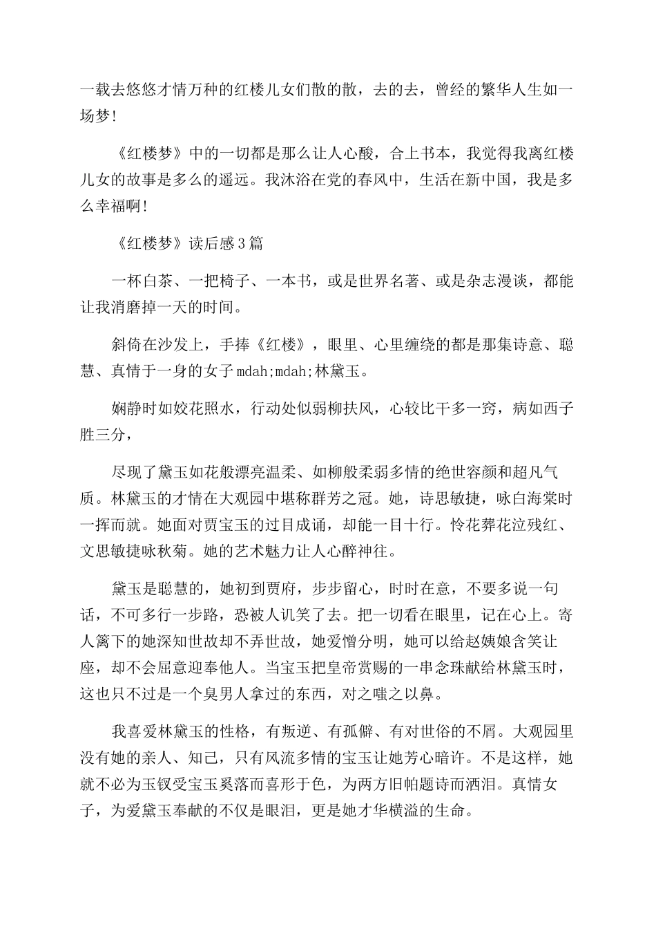 红楼梦读后感6000字_第2页