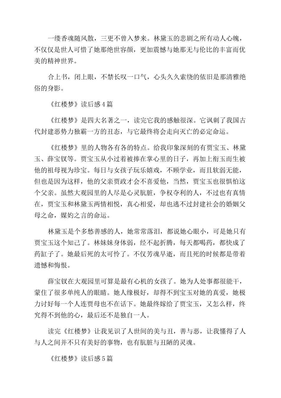 红楼梦读后感6000字_第3页