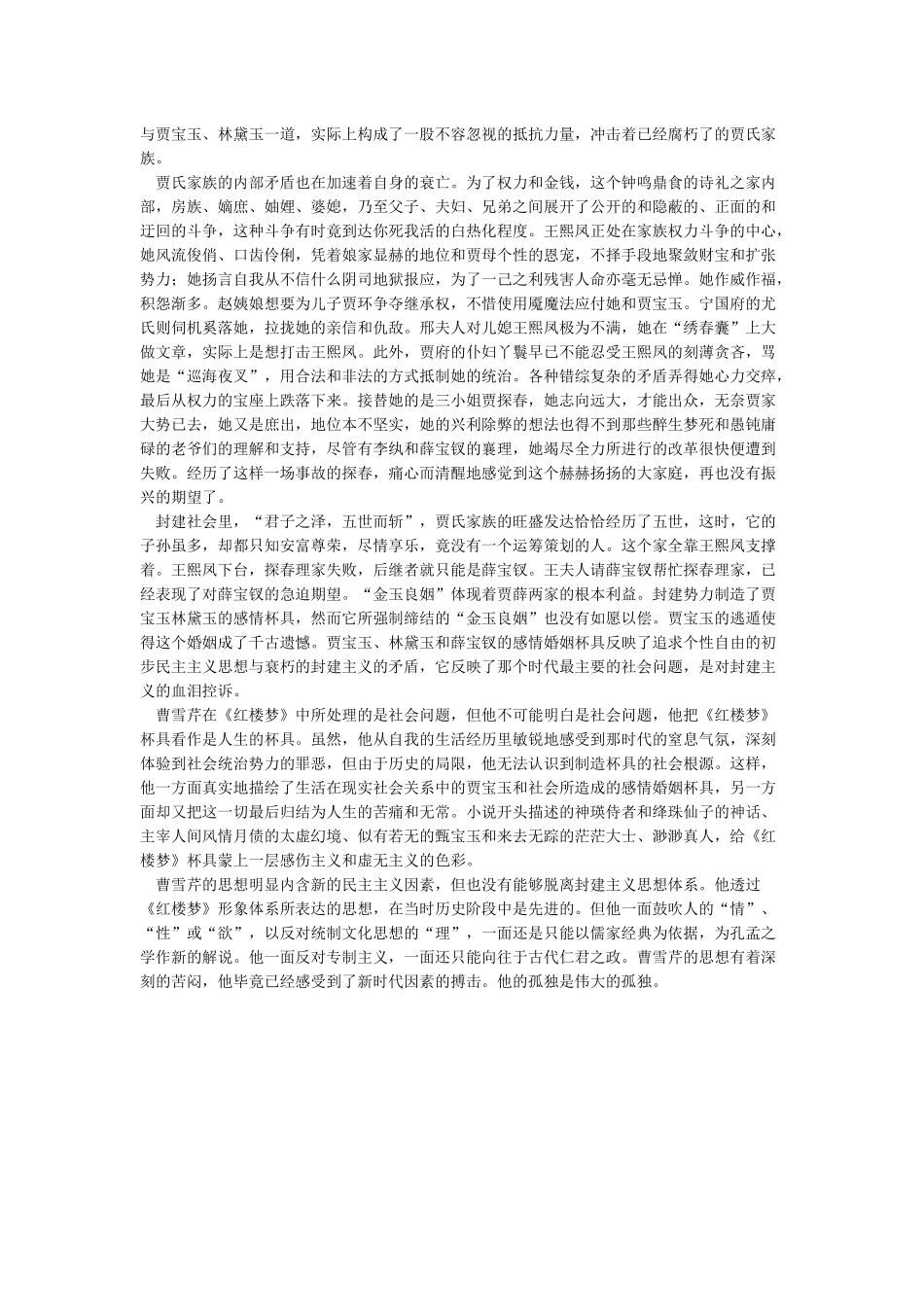 红楼梦读后感-作文3000字-高二读后感_第2页