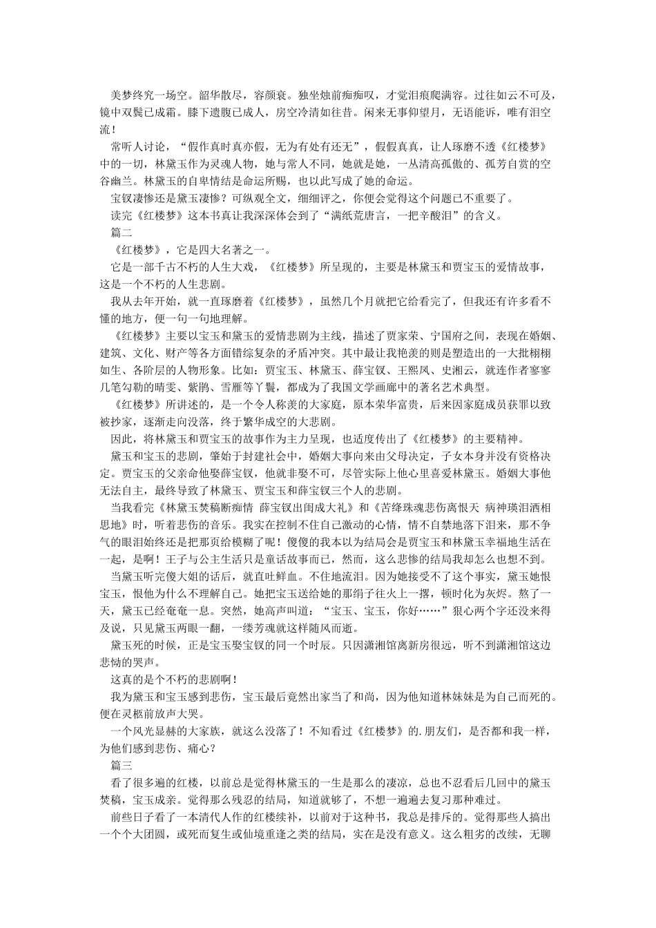 红楼梦读书笔记摘抄及感悟_第2页