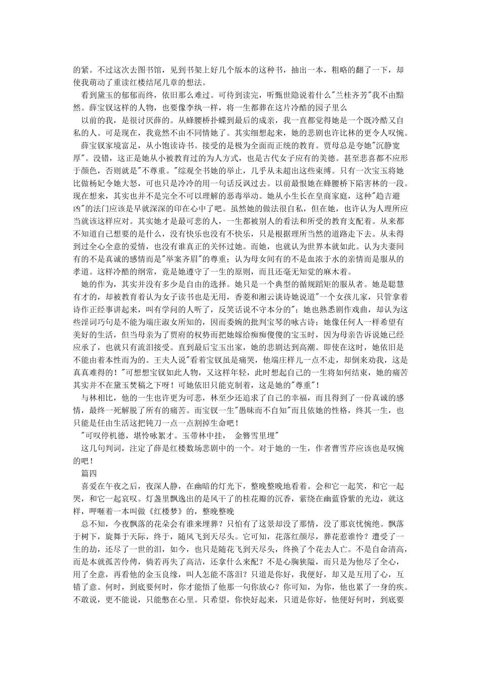 红楼梦读书笔记摘抄及感悟_第3页