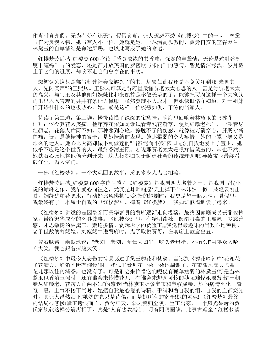 红楼梦读后感-红楼梦600字读后感_第2页