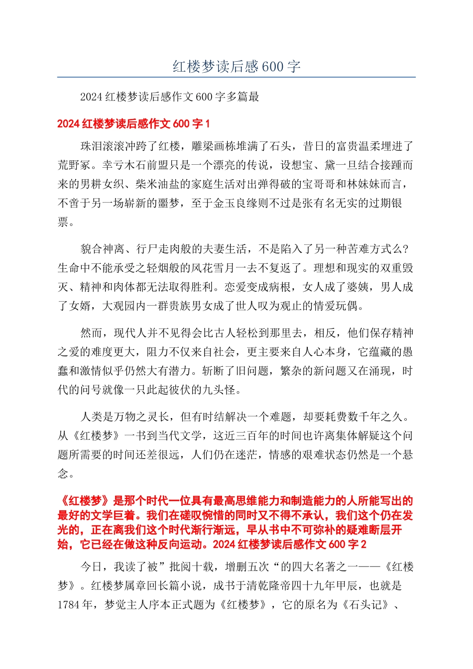 红楼梦读后感600字_第1页