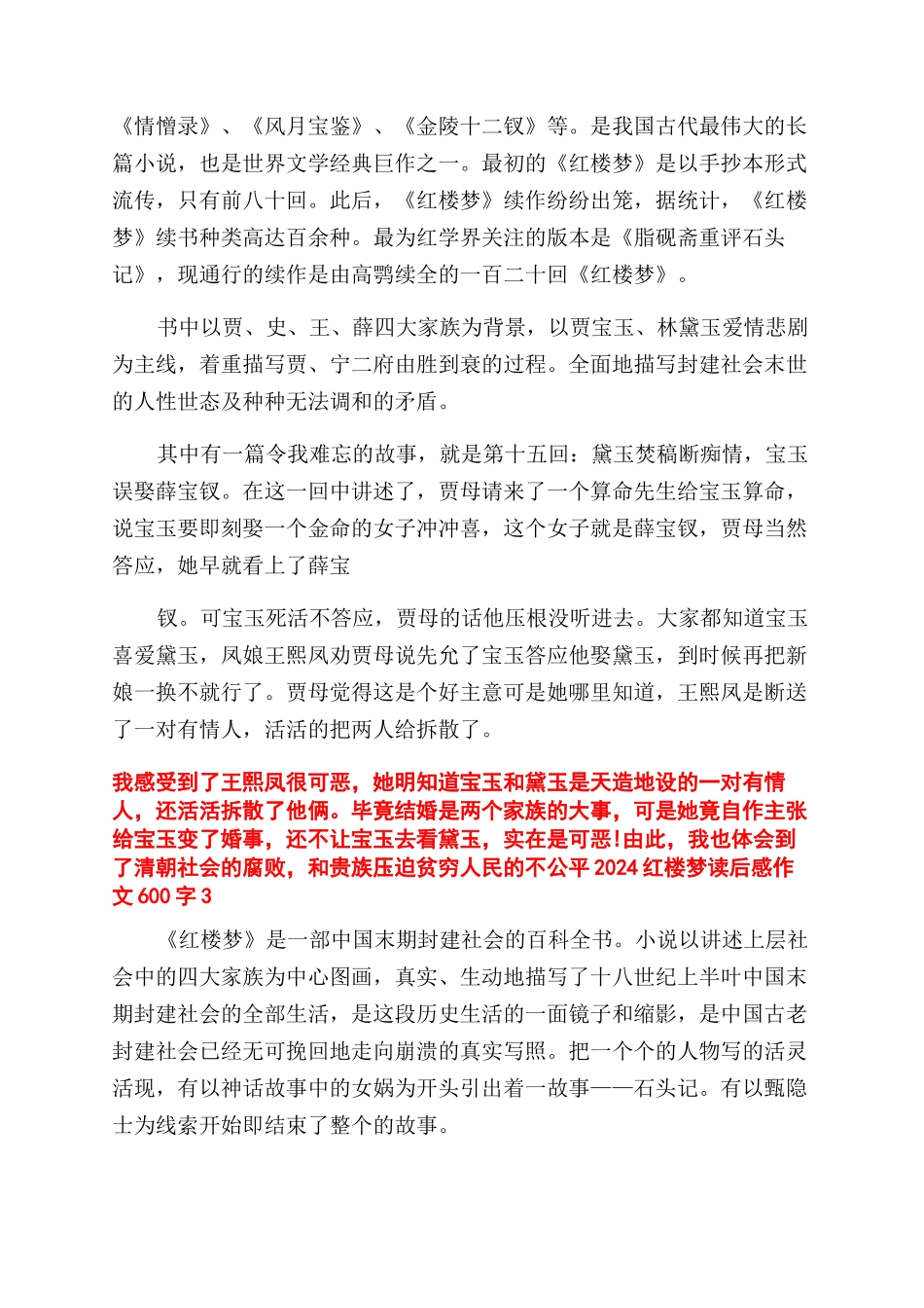 红楼梦读后感600字_第2页