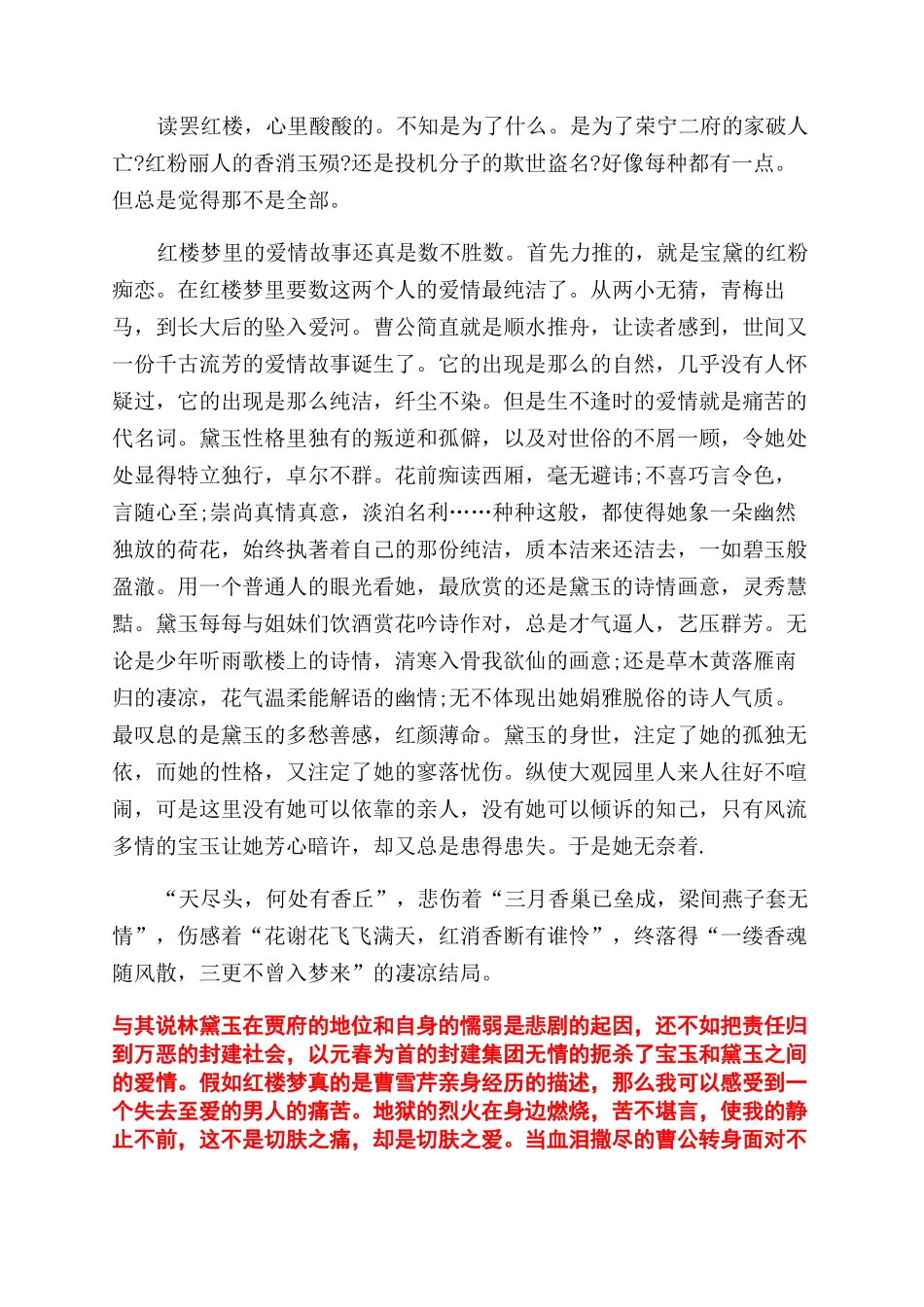 红楼梦读后感600字_第3页