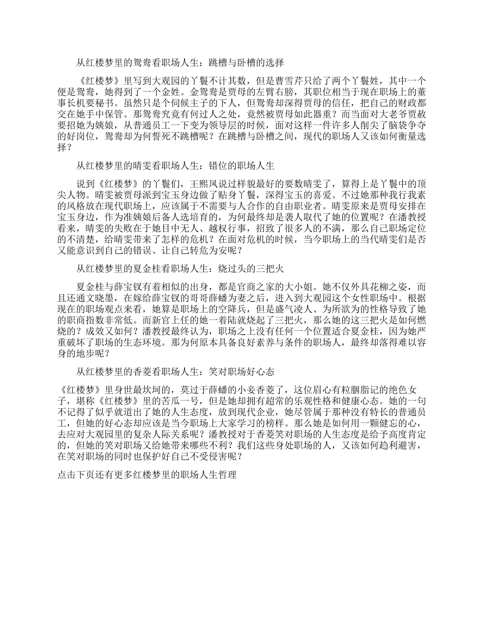 红楼梦里的职场人生怎么看出来的_第2页