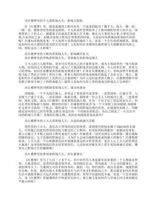 红楼梦里的职场人生怎么看出来的